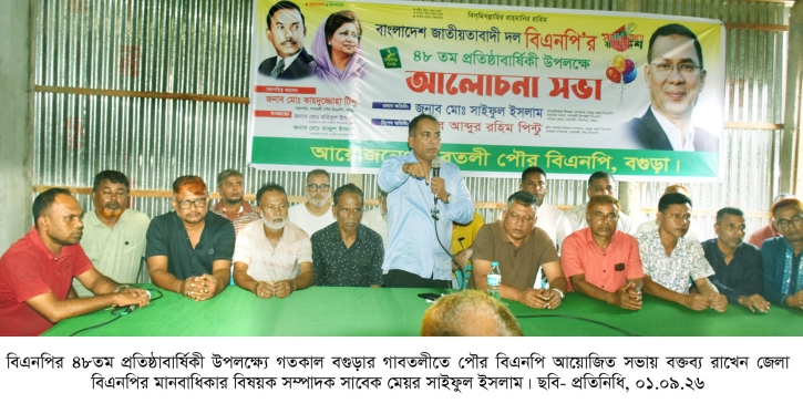গাবতলীতে পৌর বিএনপির আলোচনা সভা ও দোয়া